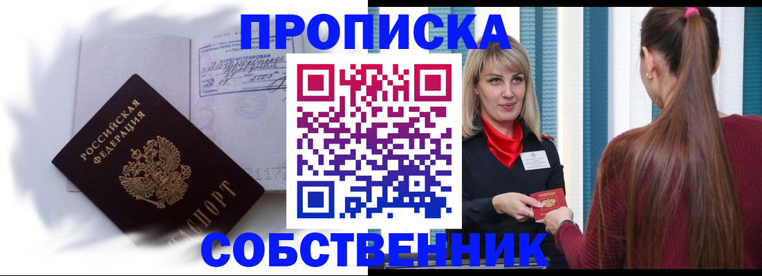 прописка 2025 в Усинске